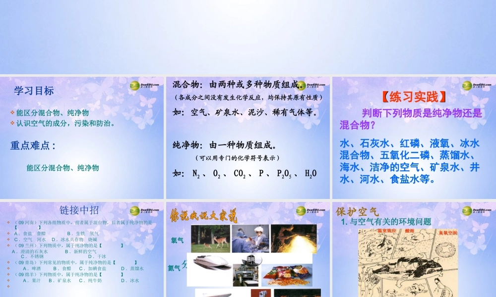 九年级化学上册 空气(第2课时)课件 新人教版 课件