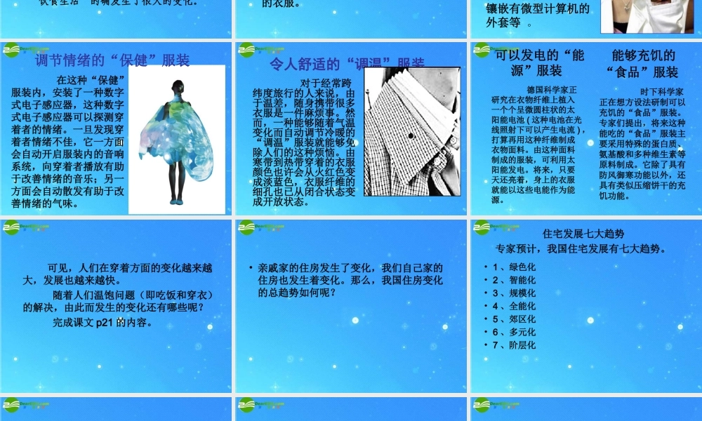 七年级政治下册(七嘴八舌说变化)课件 陕教版 课件