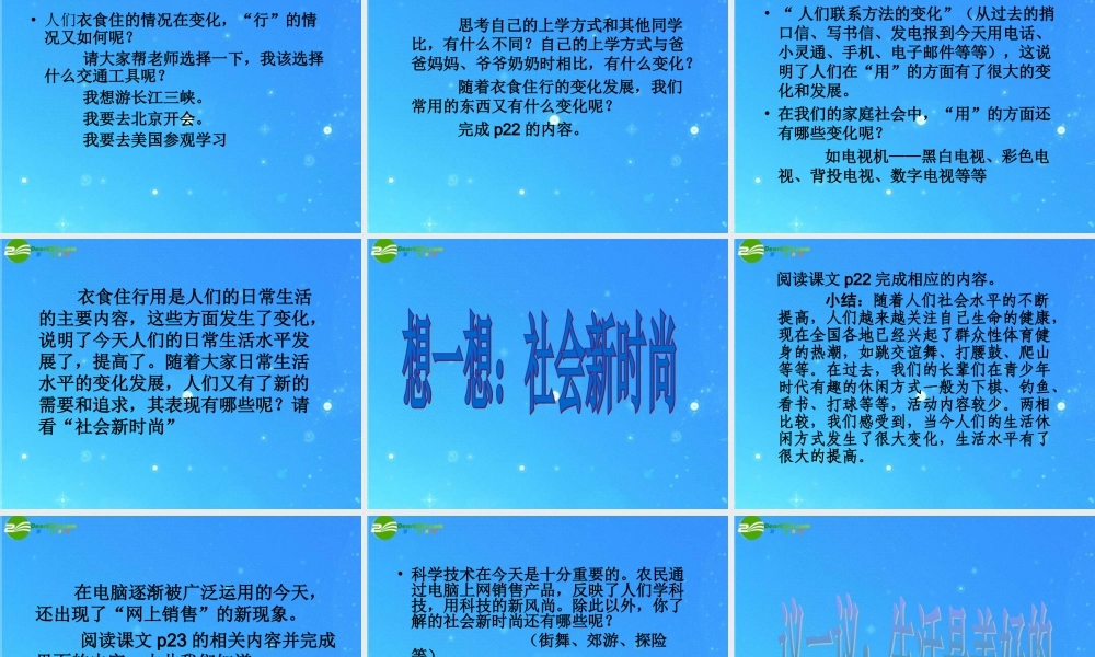 七年级政治下册(七嘴八舌说变化)课件 陕教版 课件