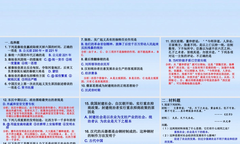 七年级历史上册 10-13课练习的答案课件 人教新课标版 课件