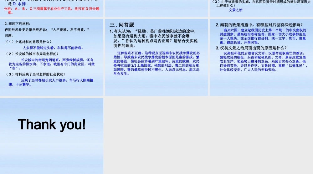 七年级历史上册 10-13课练习的答案课件 人教新课标版 课件