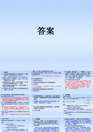 七年级历史上册 10-13课练习的答案课件 人教新课标版 课件