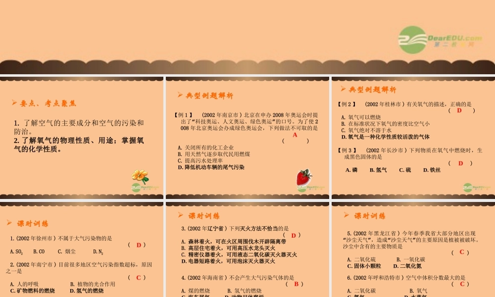 九年级化学上册(由多种物质组成的空气)课件3 沪教版 课件