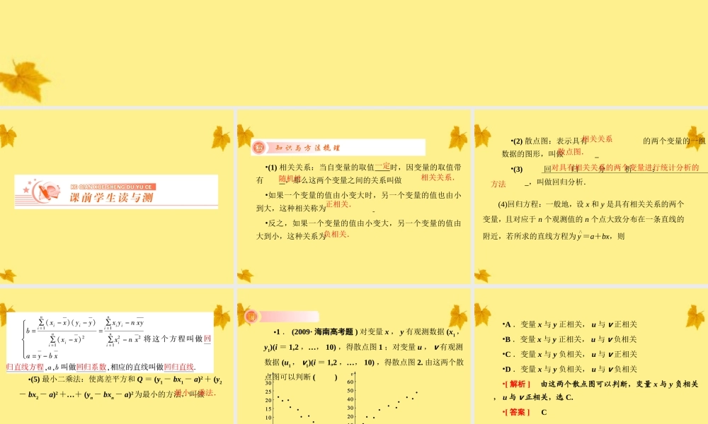 3变量间的相关关系课件 人教版 课件