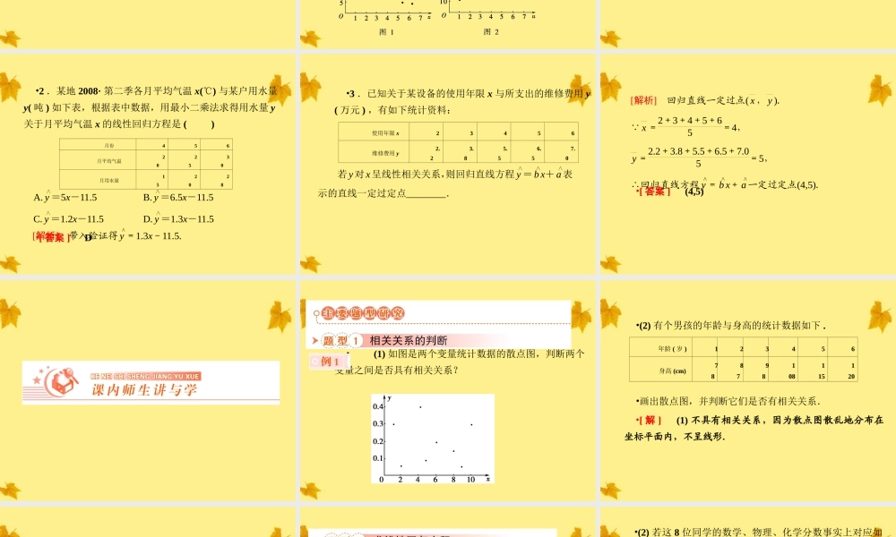 3变量间的相关关系课件 人教版 课件