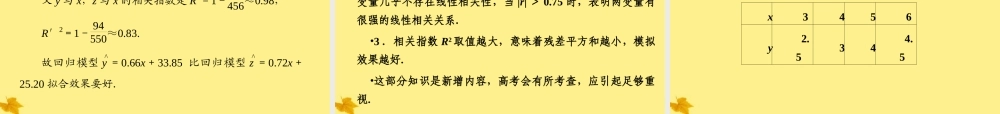 3变量间的相关关系课件 人教版 课件