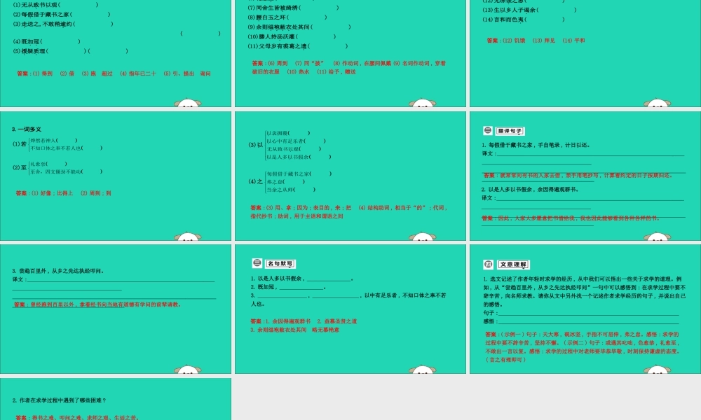 中考语文总复习 第一部分 教材基础自测 九下 古诗文 送东阳马生序课件 新人教版 课件