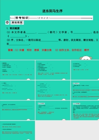 中考语文总复习 第一部分 教材基础自测 九下 古诗文 送东阳马生序课件 新人教版 课件