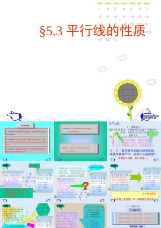 5.3.1平行线的性质 七年级数学第五章全章节课件[整理六套]