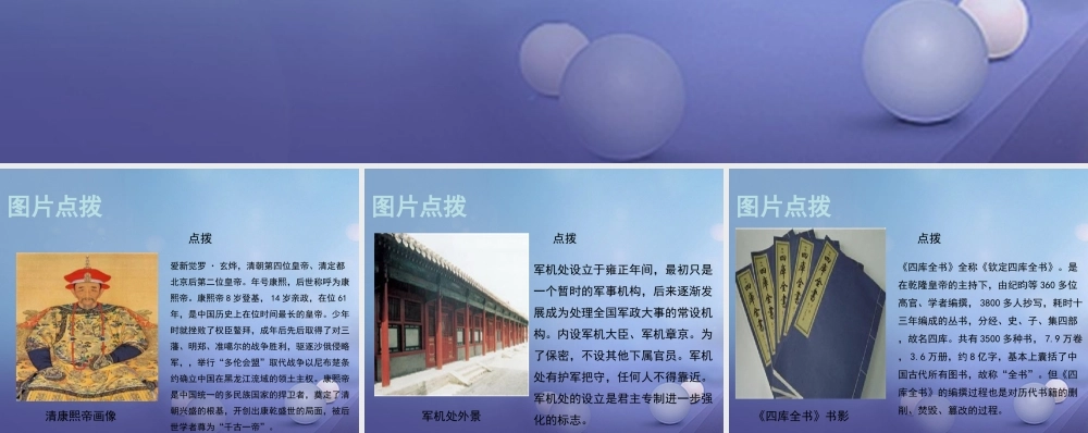 (秋季版)七年级历史下册 第三单元 第君主专制的极端强化)(教材图片点拨)素材 华东师大版 素材