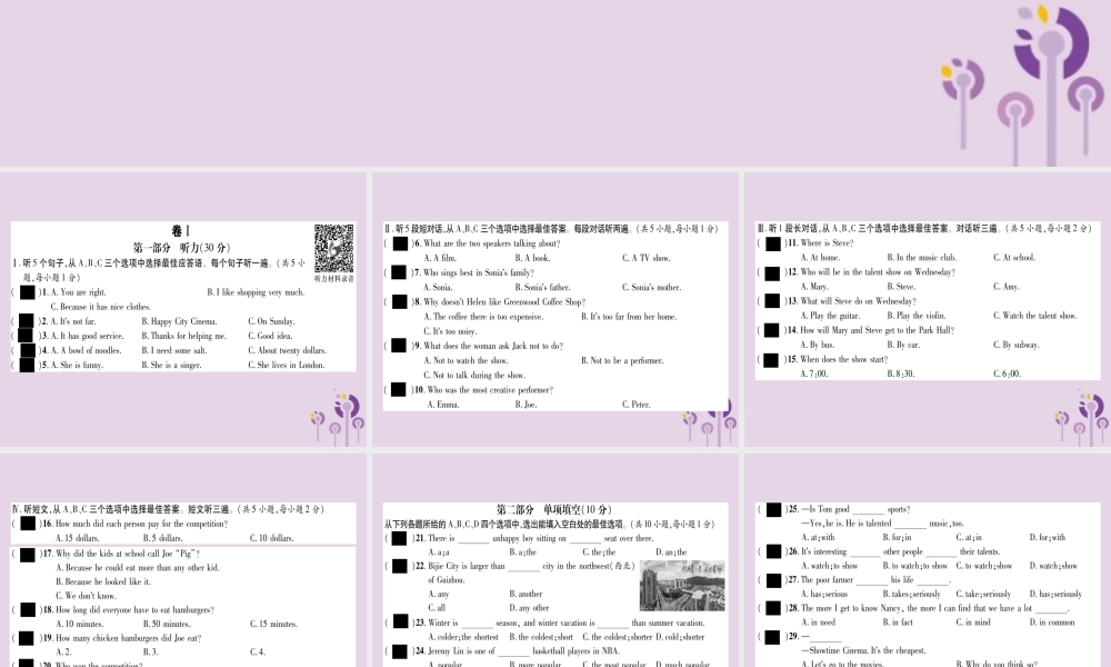 (毕节专版)秋八年级英语上册 Unit 4 What s the best movie theater达标测试卷作业课件 (新版)人教新目标版 课件