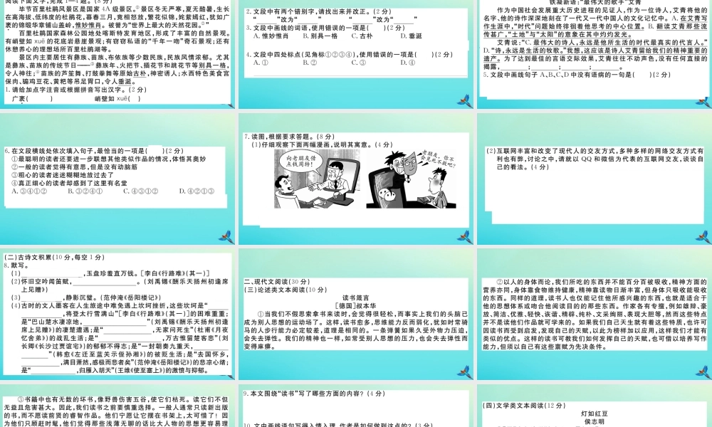 (贵州专版)九年级语文上册 第一单元 检测卷作业课件 新人教版 课件