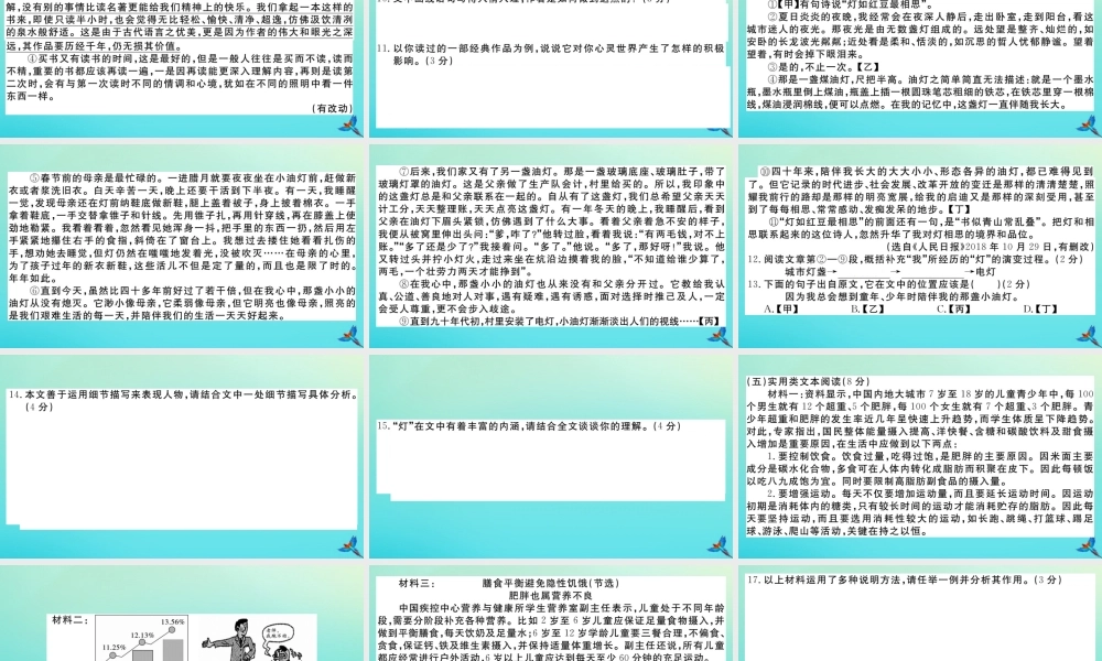 (贵州专版)九年级语文上册 第一单元 检测卷作业课件 新人教版 课件