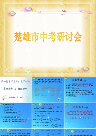 中考物理复习 电功率课件 人教新课标版 课件