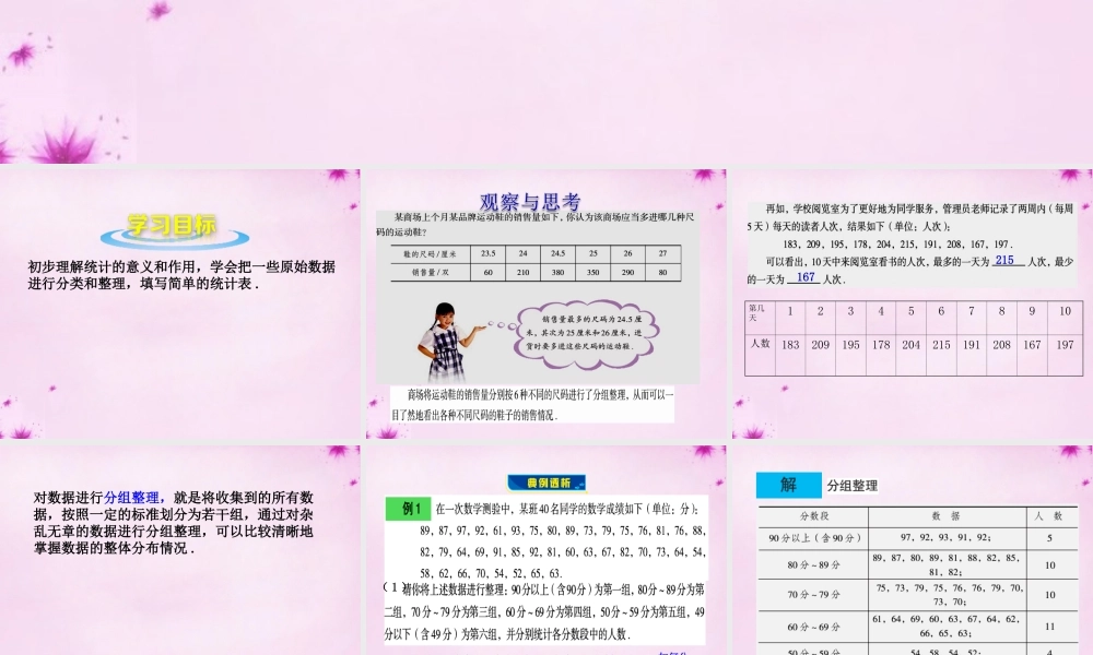 七年级数学上册 4.3 数据的整理课件 (新版)青岛版 课件