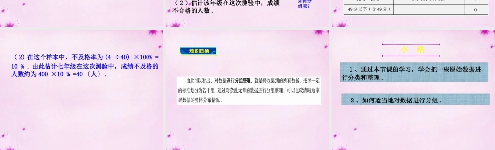 七年级数学上册 4.3 数据的整理课件 (新版)青岛版 课件