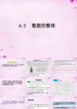 七年级数学上册 4.3 数据的整理课件 (新版)青岛版 课件