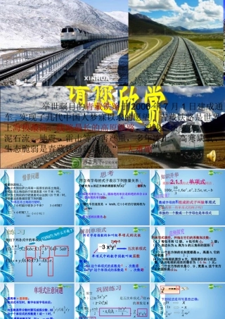 七年级数学上册 单项式课件 人教新课标版 课件