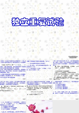 10.7独立重复试验 高二数学排列 组合和二项式定理ppt课件集二 人教版 高二数学排列 组合和二项式定理ppt课件集二 人教版