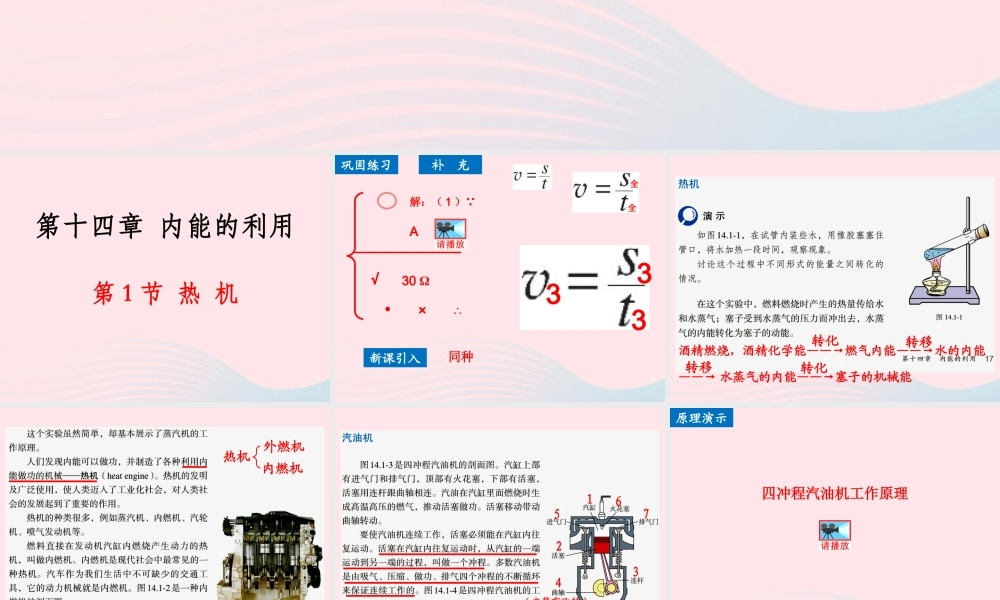 141热机课件 九年级物理全册 14.1热机课件+素材 (新版)新人教版