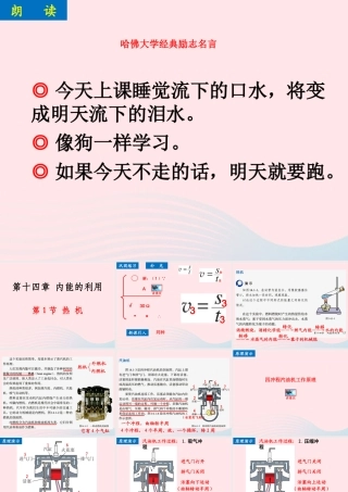 141热机课件 九年级物理全册 14.1热机课件+素材 (新版)新人教版
