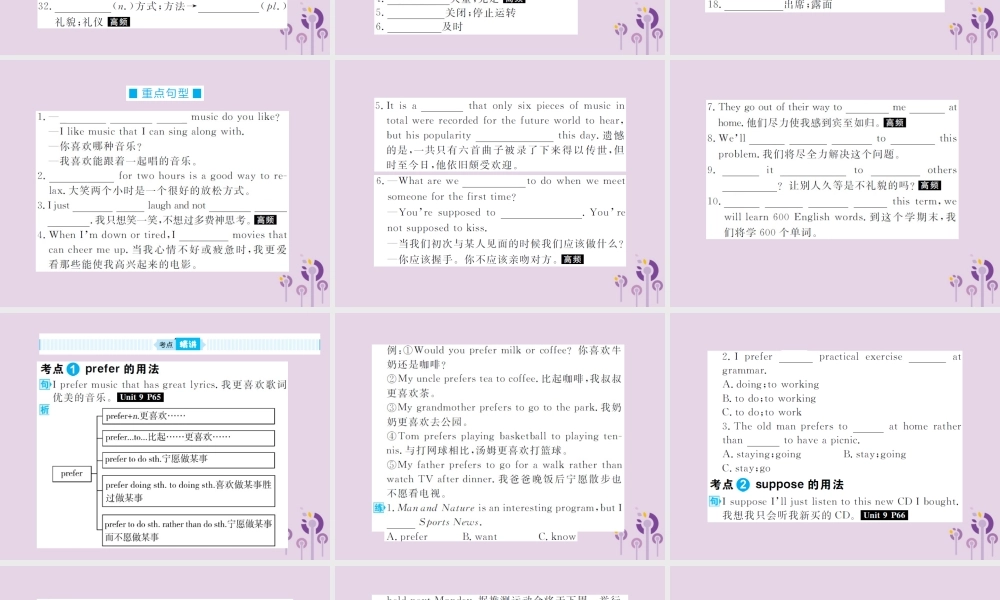 中考英语总复习 第一部分 系统复习 成绩基石 九全 第21讲 Unit 9 10课件