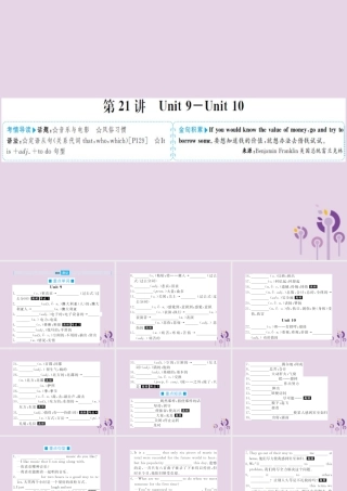 中考英语总复习 第一部分 系统复习 成绩基石 九全 第21讲 Unit 9 10课件