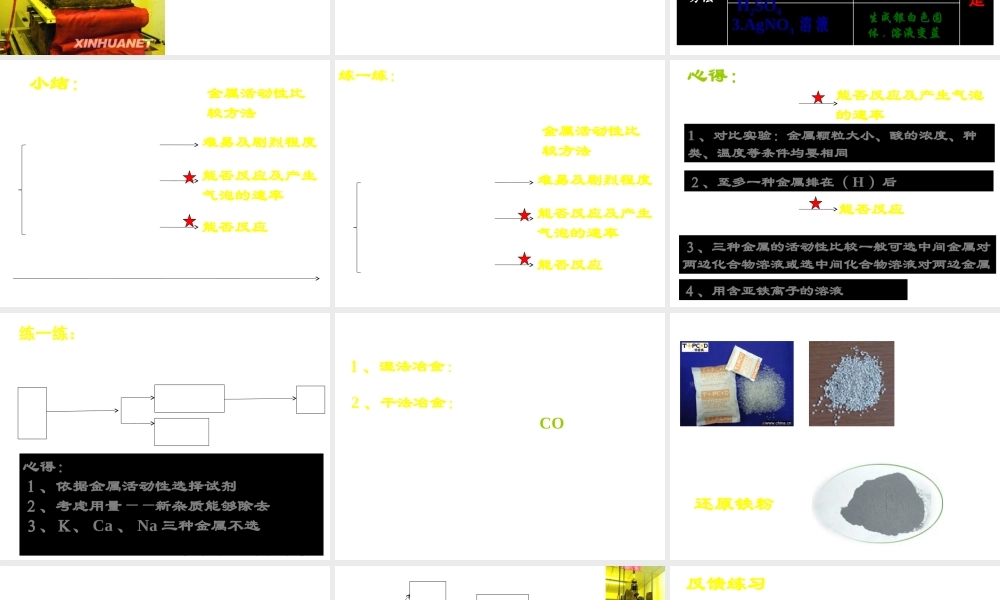 九年级化学 金属和金属材料 课件
