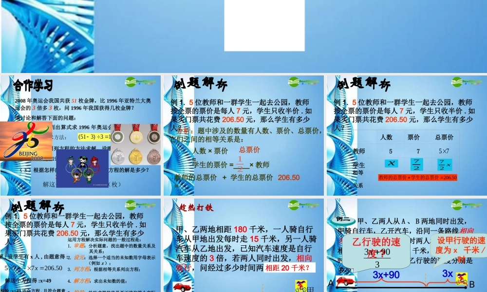 七年级数学上册 53一元一次方程的应用两课时合并课件 浙教版 课件