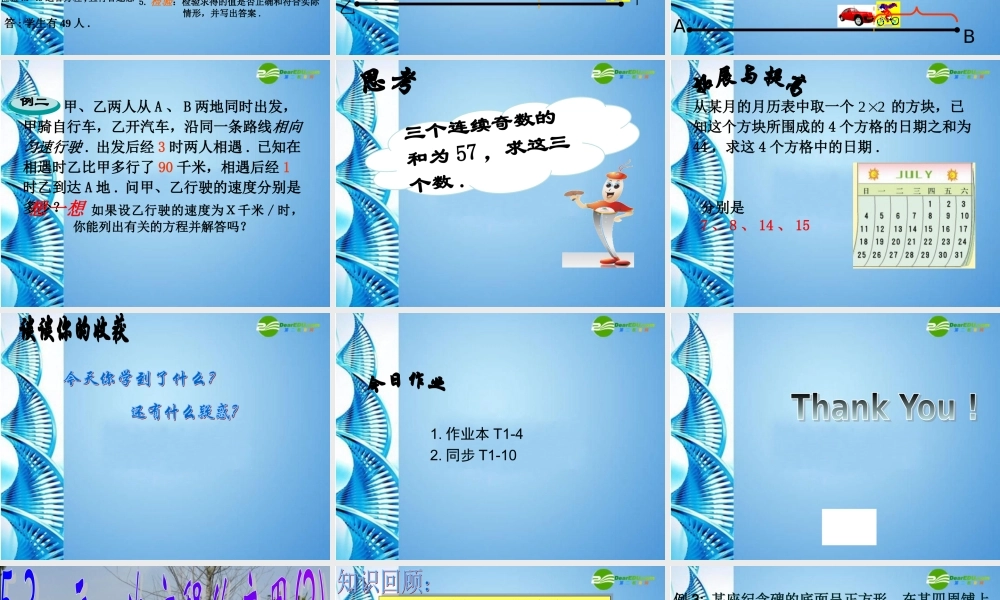 七年级数学上册 53一元一次方程的应用两课时合并课件 浙教版 课件