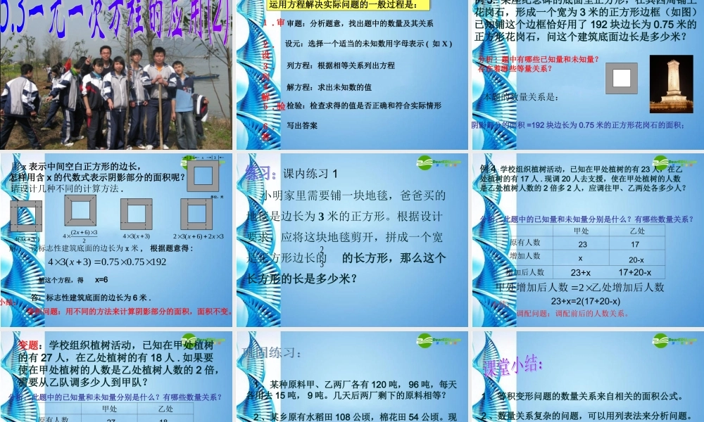 七年级数学上册 53一元一次方程的应用两课时合并课件 浙教版 课件