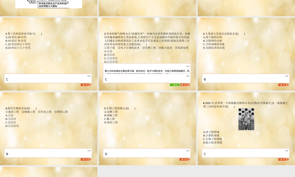 九年级历史下册 第16课 第三次科技革命课件 中华书局版 课件