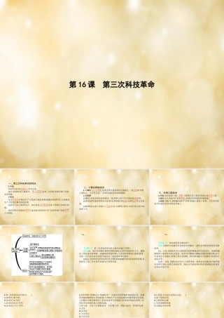 九年级历史下册 第16课 第三次科技革命课件 中华书局版 课件