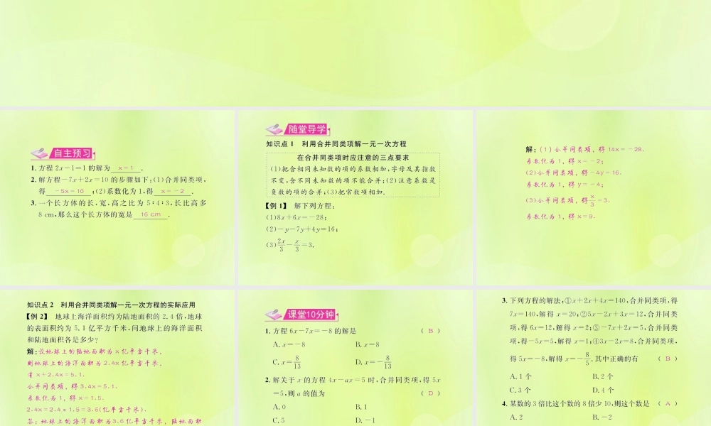 (遵义专版)七年级数学上册 第三章 一元一次方程 3.2 解一元一次方程(一)—合并同类项与移项 第1课时 合并同类项习题课件 (新版)新人教版 课件