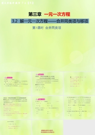 (遵义专版)七年级数学上册 第三章 一元一次方程 3.2 解一元一次方程(一)—合并同类项与移项 第1课时 合并同类项习题课件 (新版)新人教版 课件