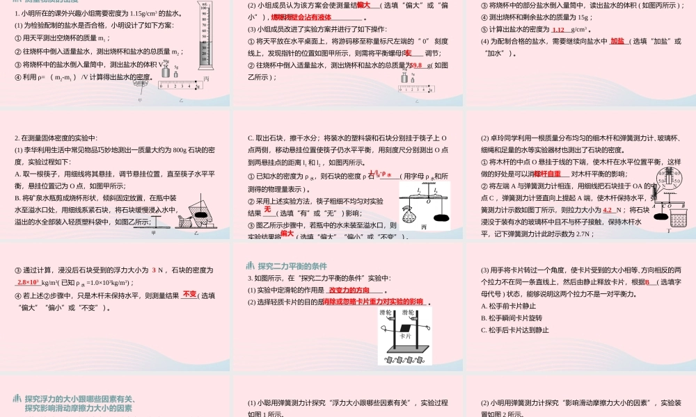 中考物理二轮复习 实验探究题 02 类型二 力学题型突破课件