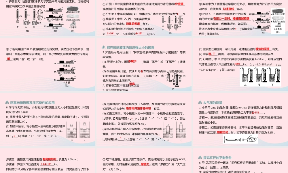 中考物理二轮复习 实验探究题 02 类型二 力学题型突破课件