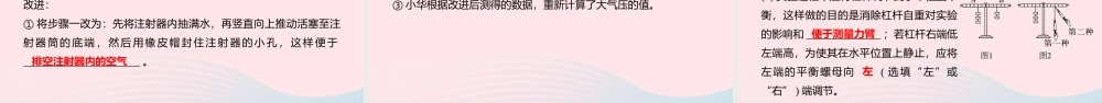 中考物理二轮复习 实验探究题 02 类型二 力学题型突破课件
