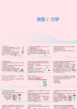 中考物理二轮复习 实验探究题 02 类型二 力学题型突破课件