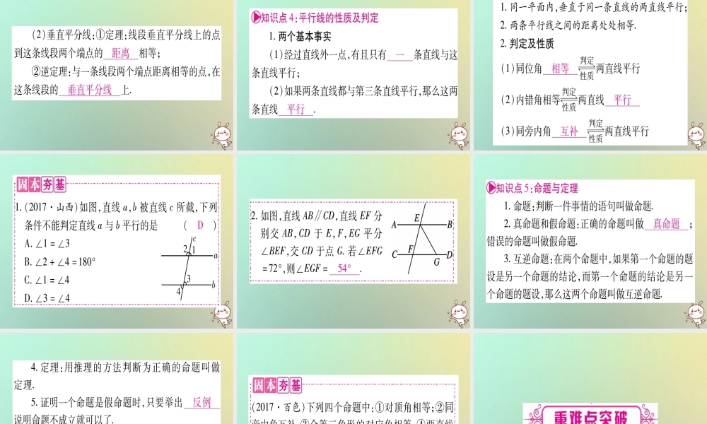 中考数学精选准点备考复习 第一轮 考点系统复习 第4章 三角形 第1节 角、相交线和平行线课件 新人教版 课件
