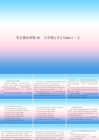 中考英语复习 考点强化训练16 九全 Units 1 2(练本)课件