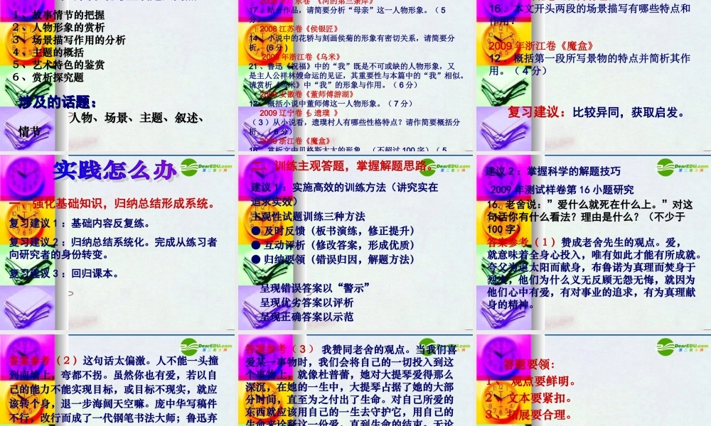 3月浙江省台州高三语文二次高考复习研讨会资料：复习教学建议 教案