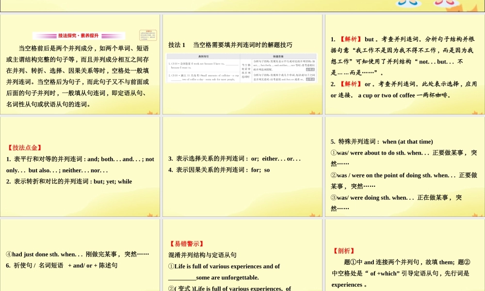 (通用版)高考英语二轮复习 专题4 语法填空 425 并列连词和三大从句课件 新人教版 课件