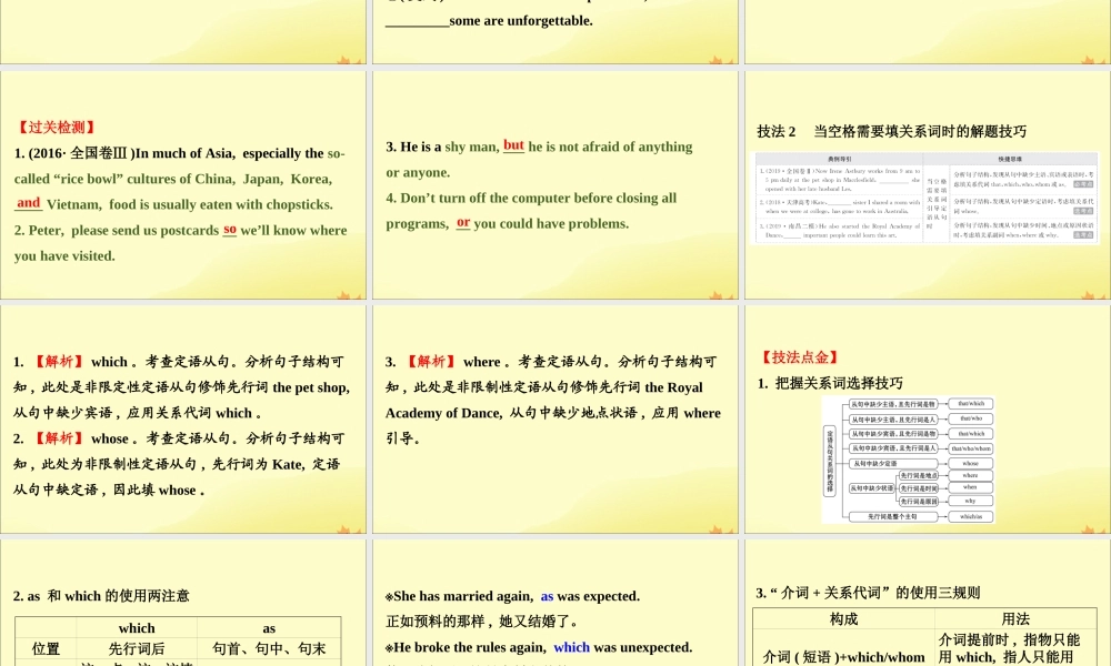 (通用版)高考英语二轮复习 专题4 语法填空 425 并列连词和三大从句课件 新人教版 课件