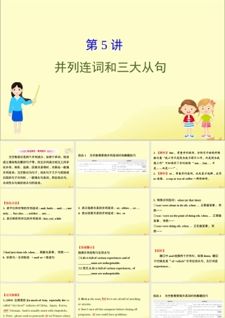 (通用版)高考英语二轮复习 专题4 语法填空 425 并列连词和三大从句课件 新人教版 课件