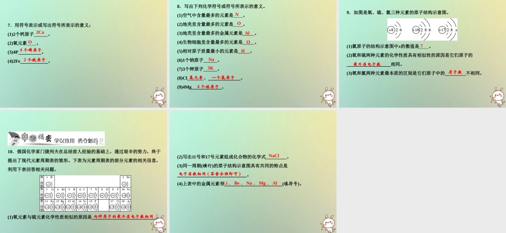 九年级化学上册 第3单元 物质构成的奥秘 课题3 元素作业课件 (新版)新人教版 课件