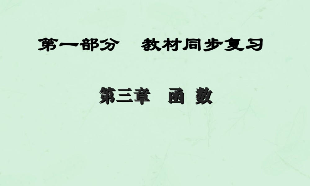 (陕西专版)中考数学新突破复习 第一部分 教材同步复习 第三章 函数 35 二次函数的综合与应用课件