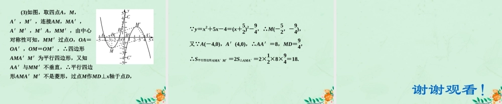 (陕西专版)中考数学新突破复习 第一部分 教材同步复习 第三章 函数 35 二次函数的综合与应用课件