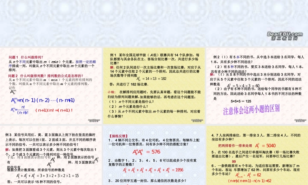 2排列与排列数第三 第四课时教学课件 高二数学选修2-3从排列组合到正态分布全部课件一 新课标 高二数学选修2-3从排列组合到正态分布全部课件一 新课标