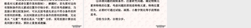 2排列与排列数第三 第四课时教学课件 高二数学选修2-3从排列组合到正态分布全部课件一 新课标 高二数学选修2-3从排列组合到正态分布全部课件一 新课标